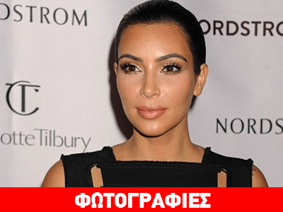 Με αχανές ντεκολτέ εμφανίστηκε η Kim Kardashian σε εκδήλωση!
